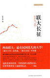 联大长征