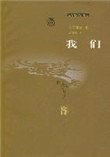 我们