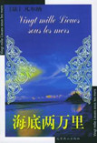 海底两万里
